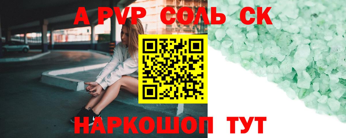 APVP кристаллы  Alfa_PVP СК КРИС  Феодосия  Альфа ПВП  Вход с VPN 