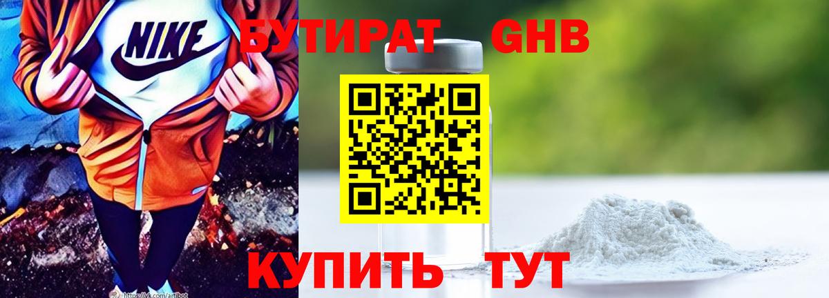 Бутират бутандиол Феодосия
