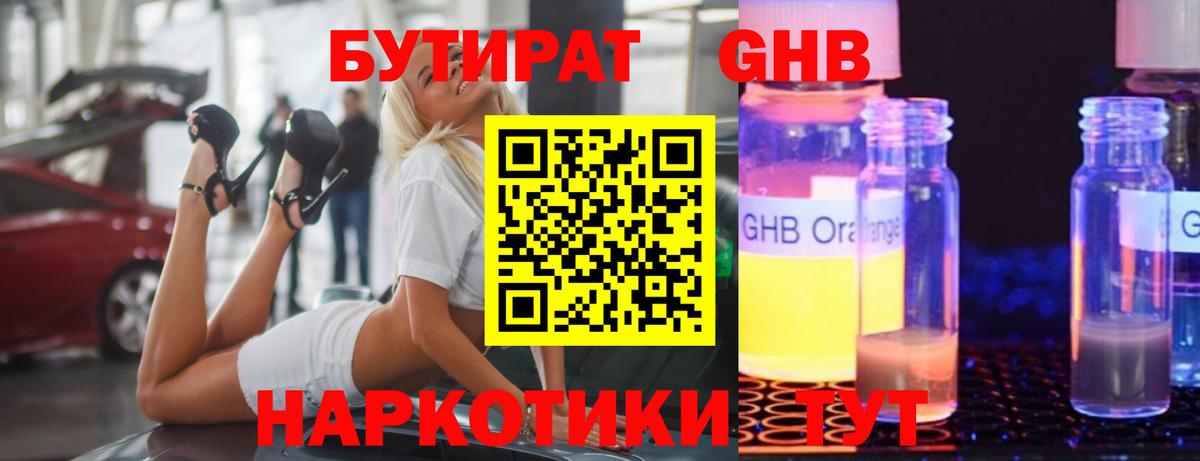 БУТИРАТ оксибутират  БУТИРАТ  Феодосия  Вход с VPN 