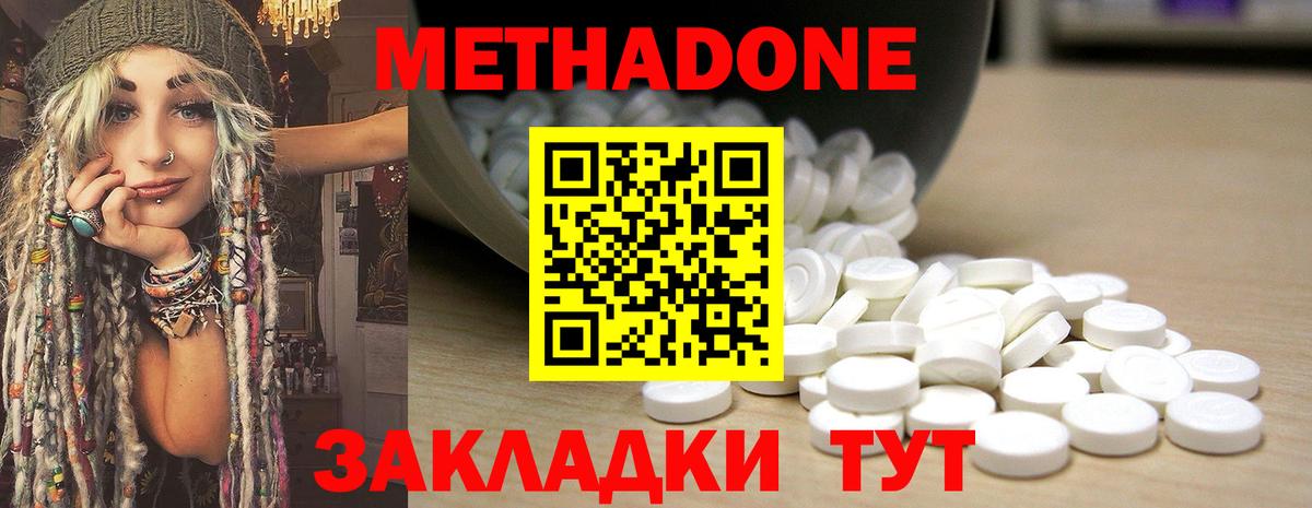 Метадон methadone  МЕТАДОН VHQ  Феодосия  Вход с VPN 